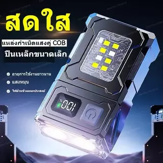 CRX 🚚จัดส่งในประเทศไทย🚚มินิ USB แบบชาร์จไฟ LED ไฟฉายแบบพกพาหางแม่เหล็กไฟฉายซุปเปอร์สว่างแคมป์ไฟฉุกเฉินซังด้านข้าง