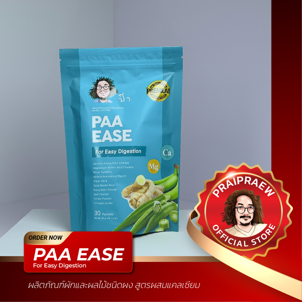 PAA EASE ป๋าอีส กรดไหลย้อน ท้องอืด แก๊สในกระเพาะอาหาร
