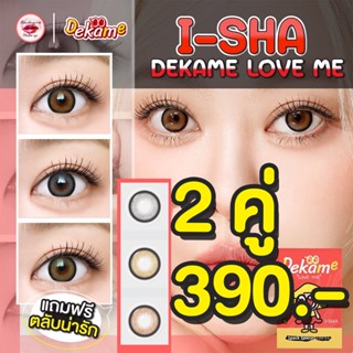 ❤️เติมสต็อกแล้ว❤️I-SHA LOVE ME คอนแทคเลนส์เกาหลี คอนแทคเลนส์…