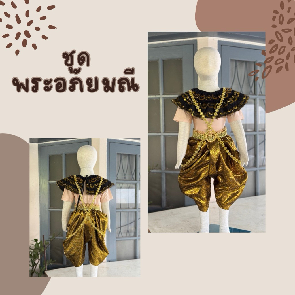 ชุดพระอภัยมณีเด็ก ได้ครบตามภาพ นางยักษ์ ผีเสื้อสมุทร เด็กโต ผู้ใหญ่