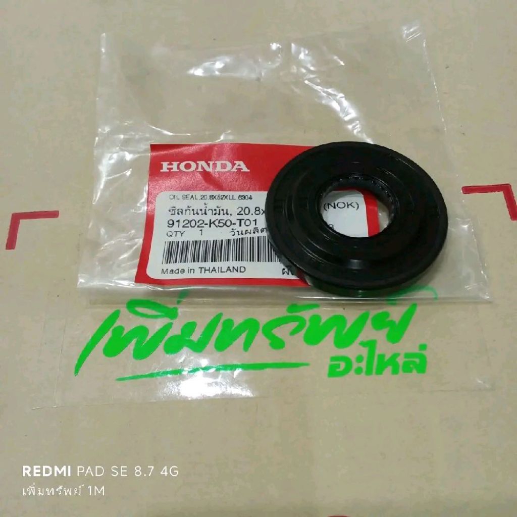 ซีลข้อเหวี่ยงด้านซ้าย SCOOPY-i 17-19 แท้เบิกศูนย์ รหัส 91202-K50-T01