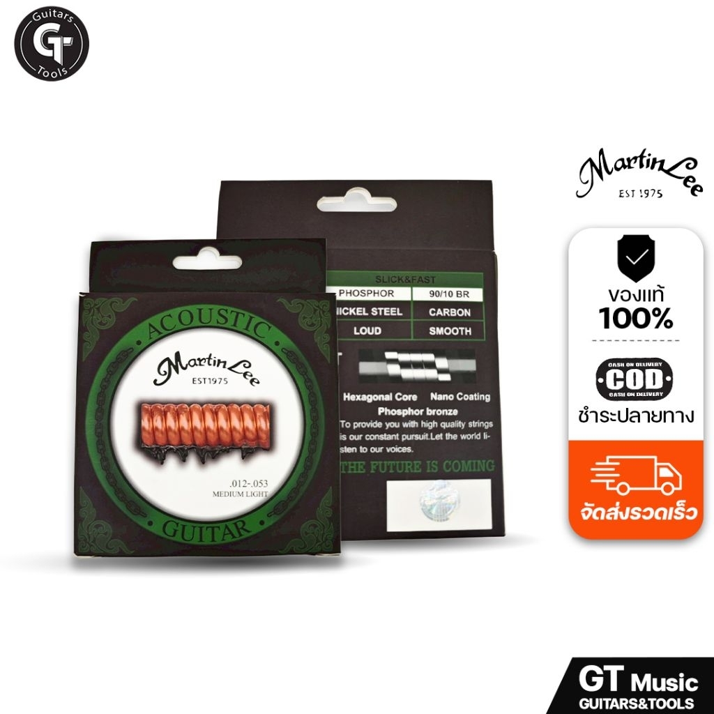MartinLee Light Series I Coated | สายกีตาร์ เคลือบกันสนิม ใช้งานดี ราคาย่อมเยาว์ ครบชุด6เส้น 🎉มีเก็บปลายทาง - รูปที่ 3