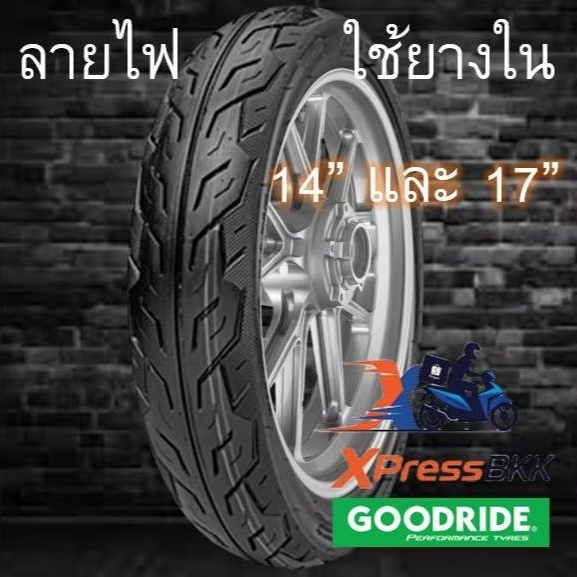 ยางมอเตอร์ไซค์ขอบ14-17 พร้อมยางใน ลายไฟ Goodride TT H969