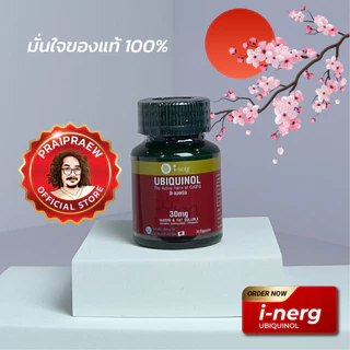 /I-Nerg UBIQUINOL CoQ10 Kaneka Ubiquinol โคเอนไซม์คิวเทน จากญี่ปุ่น/