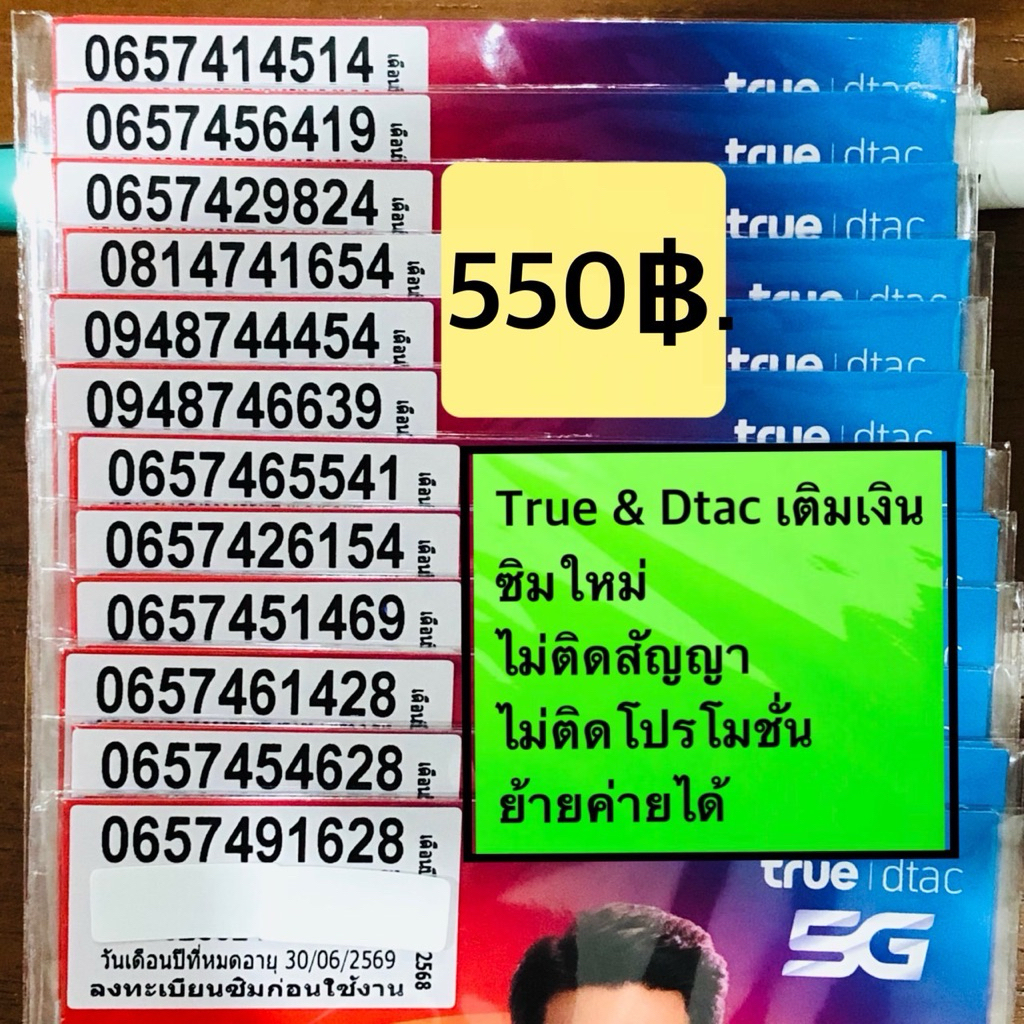 ซิมมงคลเติมเงินDtac,True(ชุดรวมมิตร)

<p>“><center></p>
<h4></h4>
<p><p><font color=