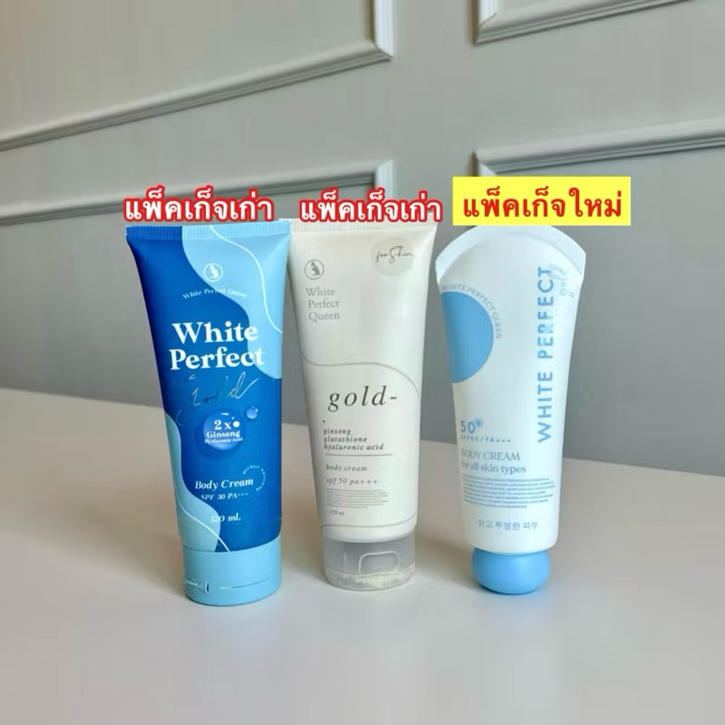 [ของแท้รับตรงบริษัท🩵✨] โสมโกลด์ แโสมควีนโกลด์ แพคเกจใหม่ White Perfect Gold Cream บำรุงผิวขาวSPF50++
