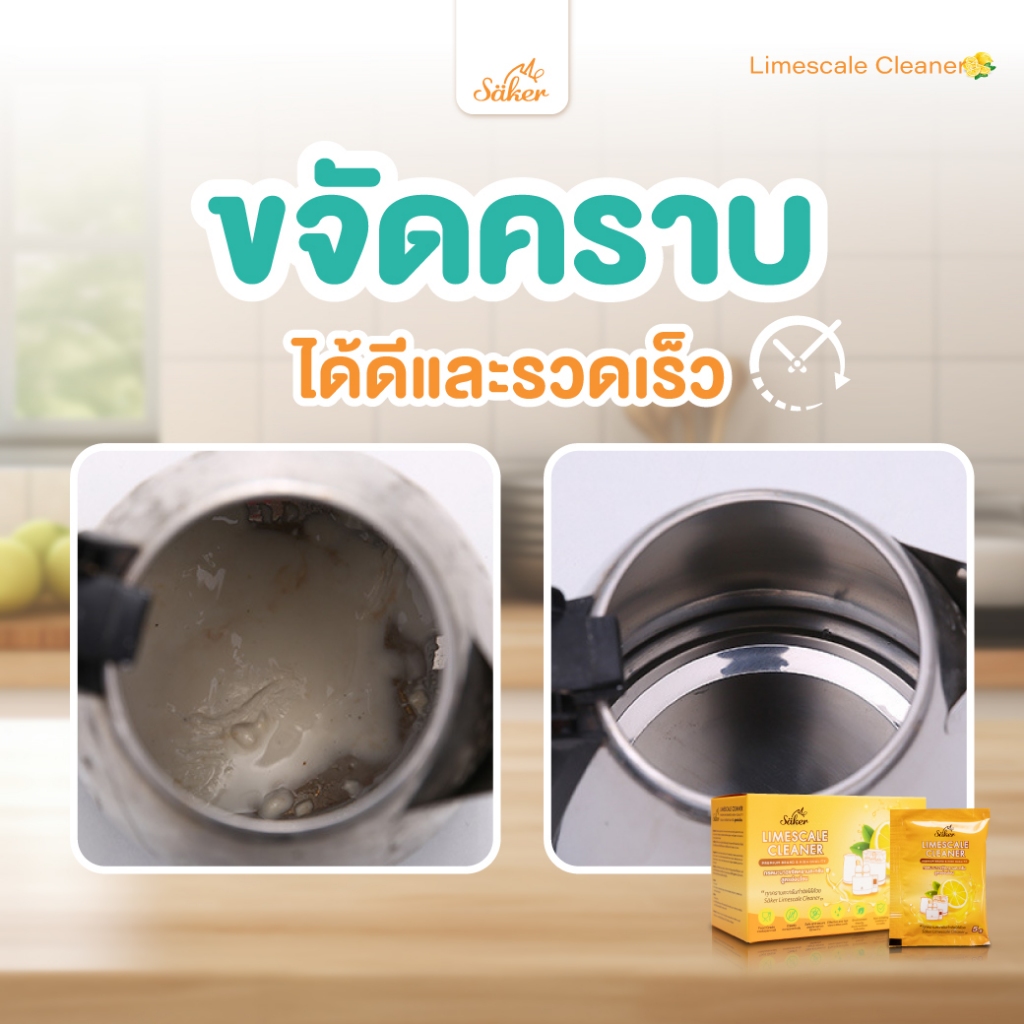 ส่งด่วน Saker กรดมะนาวขจัดคราบตะกรันFood Grade สูตรอ่อนโยน คราบตะกรันขาวที่ติดแน่นกับเครื่องใช้ไฟฟ้า - รูปที่ 2