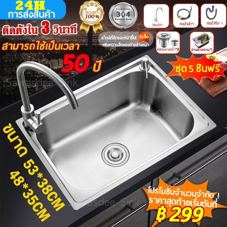 ❤️ฟรี ก๊อกน้ำ❤️ 53*38 ซม สแตนเลสสตีล 304 ห้องครัวอ่างล้างจานติดตั้งฟรี อ่างล้างจานเดี่ยว ฝังตัว  ทนทาน กันสนิม กันคราบ
