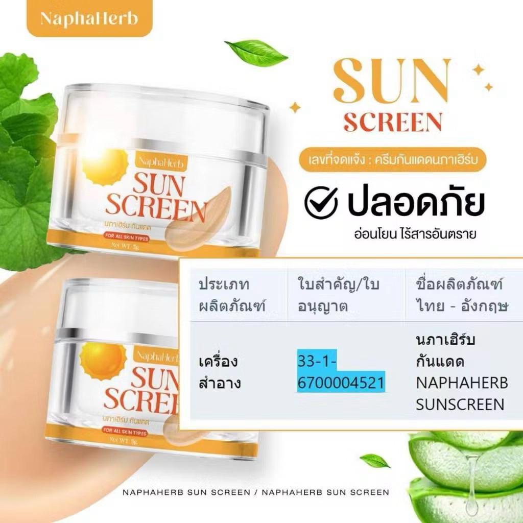 ครีมชาเขียวนภาเฮิร์บ GREEN TEA Cream NAPHAHERB - รูปที่ 7