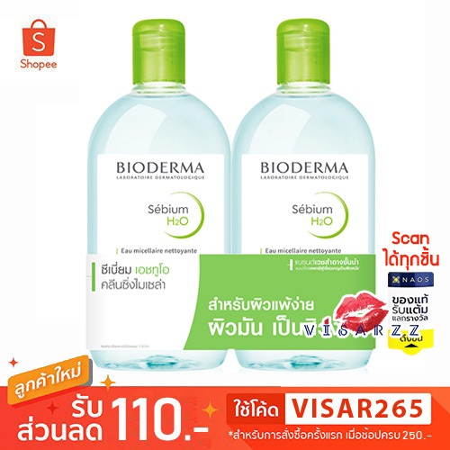 (ฉลากไทย / Live ลด 50%) Bioderma Sebium H2O 100 / 250 / 500mL / Gel Moussant ไบโอเดอม่า สีเขียว สำหรับผิวมัน เป็นสิวง่าย