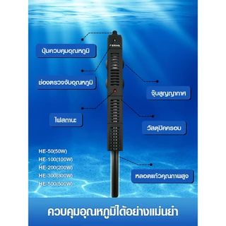 ฮีทเตอร์ตู้ปลา Heater Bonetar HE 50/100/200/300/500 พร้อมปลอกกันกระแทก