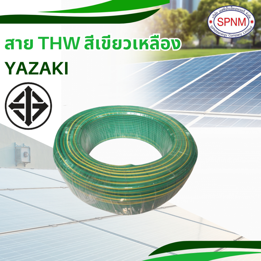 สายไฟสายกราวด์เขียว-เหลือง PKS/ TUW THW  เบอร์ 6/ เบอร์ 10/ เบอร์ 16 SPNMenergy