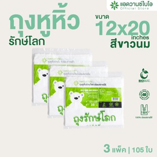 AdvanceBIO : ถุงหูหิ้วย่อยสลาย 12x20นิ้ว บรรจุ 35 ชิ้น/แพ็ค …