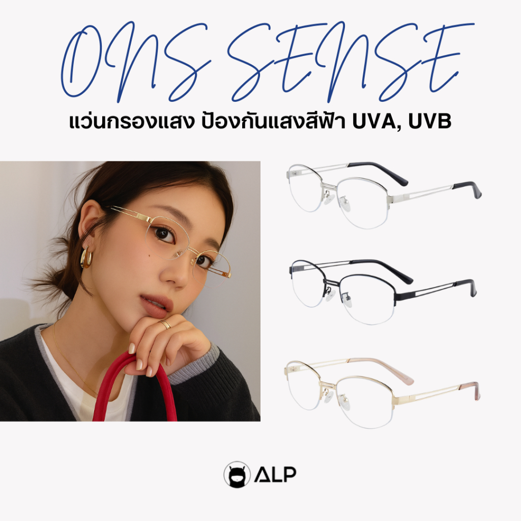 ALP แว่นกรองแสง Computer Glasses กรองแสงสีฟ้า แว่นวินเทจ Vintage Style รุ่น ALP-