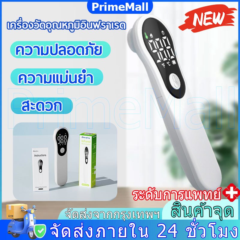 🔥ส่งจากไทย🔥เครื่องวัดอุณหภูมิดิจิตอล ปรอทวัดไข้ดิจิตอล อุณหภูมิหน้าผากแบบไม่สัมผัสอินฟราเรดแบบมือถือ ปรอทวัดไข้เด็ก