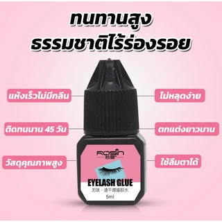 กาวติดขนตาปลอม 5ml กาวต่อขนตาแบบแห้งเร็ว กาวติดขนตาปลอม ไม่มีการระคายเคืองกันน้ำขนาด กาวถาวร อยู่นานถึง 45 วัน