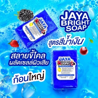 สบู่จาญา JAYA จาญา สบู่จาญา ไบร์ท โซป สบู่ระเบิดขี้ไคล สบู่ฟอกผิว 70 กรัม