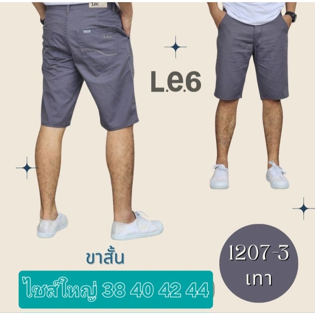 ไซส์ใหญ่ ไซส์จัมโบ้ Le6 1207กางเกงขาสั้นผู้ชาย กางเกงสามส่วน ผ้าไม่ยืด เนื้อผ้านุ่ม ทรงสวย สีไม่ตก
