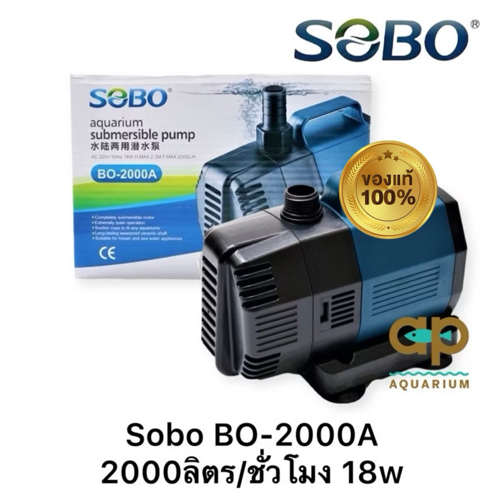 Sobo BO-2000A 2000 ลิตร/ชั่วโมง 18w ปั๊มน้ำหมุนเวียน