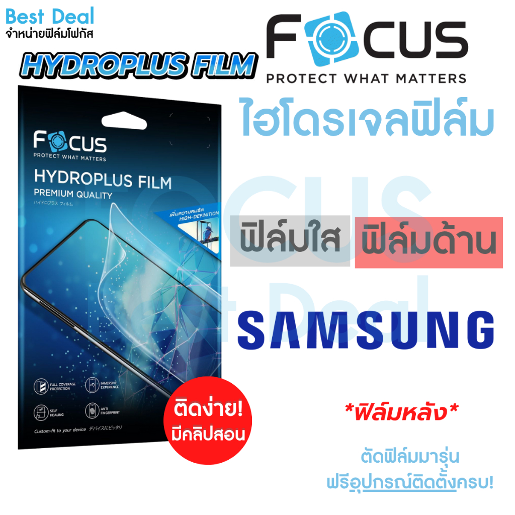 Focus Hydroplus ฟิล์มไฮโดรเจล โฟกัส ฟิล์มหลัง สำหรับ Samsung A07 A35 5G A56 5G A16 5G A16 A54 5G A52 -A52 5G