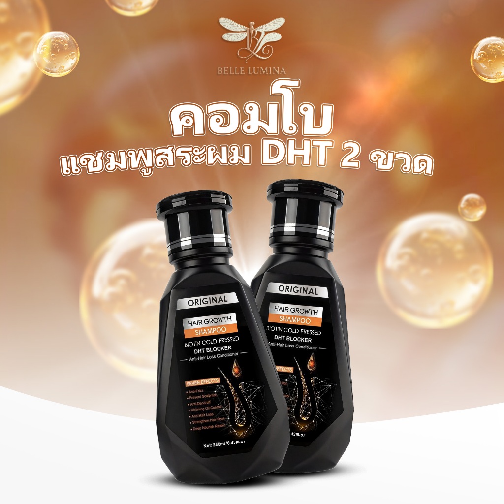 คอมโบ แชมพูสระผม DHT 2  ขวด - แชมพู DHT ช่วยให้ผมยาว ลดเชื้อราบนหนังศีรษะและอาการคัน
