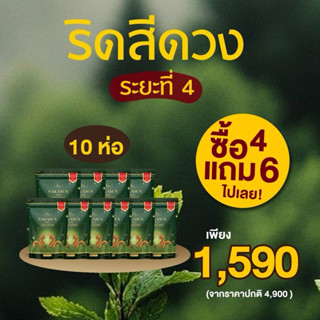 ส่งฟรี 📍4แถม6 ชาต้มรักษาริดสีดวง ของแท้ ส่งตรงจากบริษัท