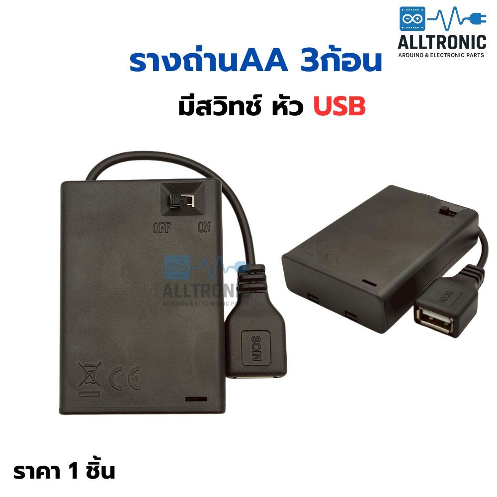 รางถ่านAA 3ก้อน มีสวิทช์ หัวUSB
