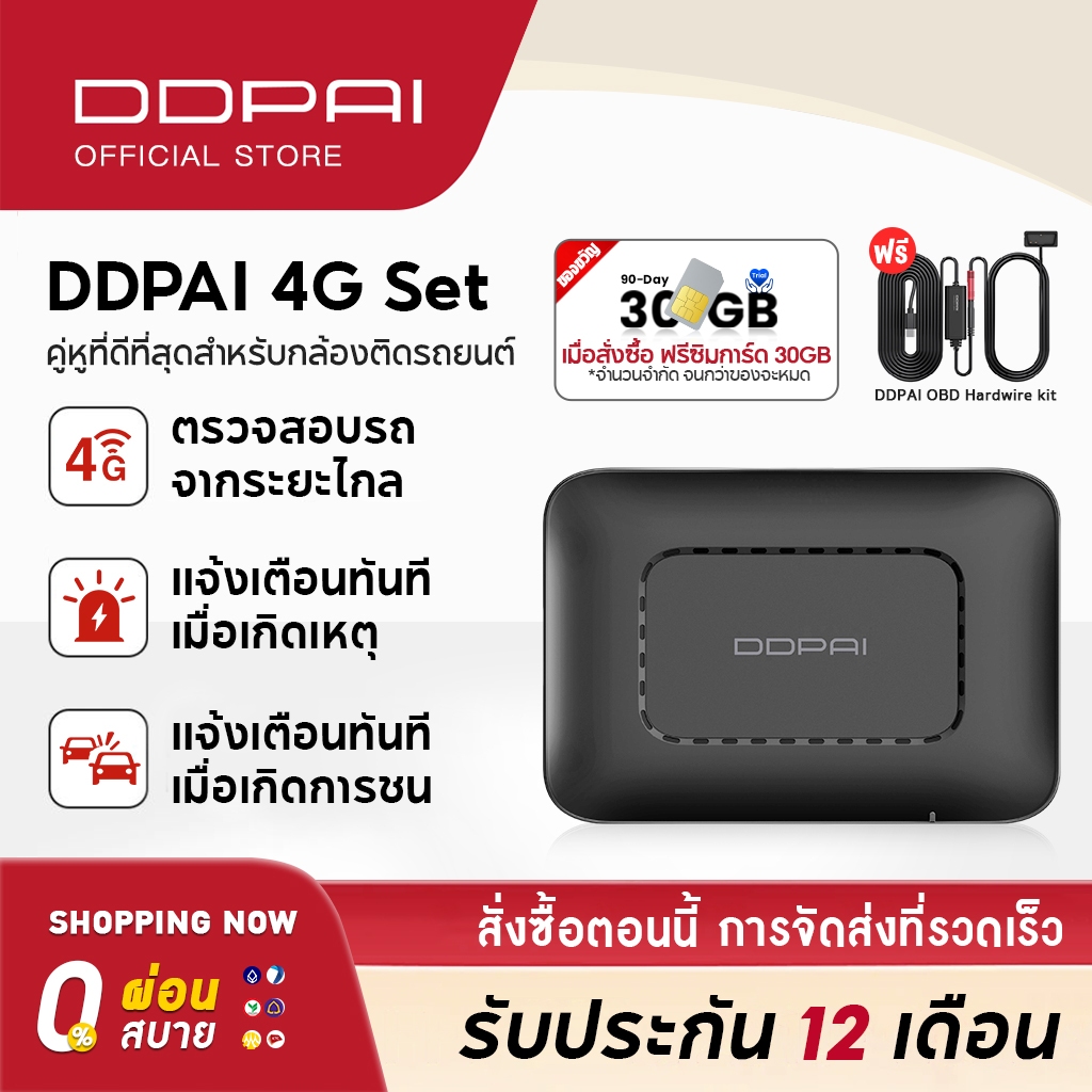 DDPAI 4G Set สำหรับ Z60 / Z60 Pro / Z50 Pro การตรวจสอบที่จอดรถแบบเรียลไทม์ตลอด 24 ชม แจ้งเตือนการชน
