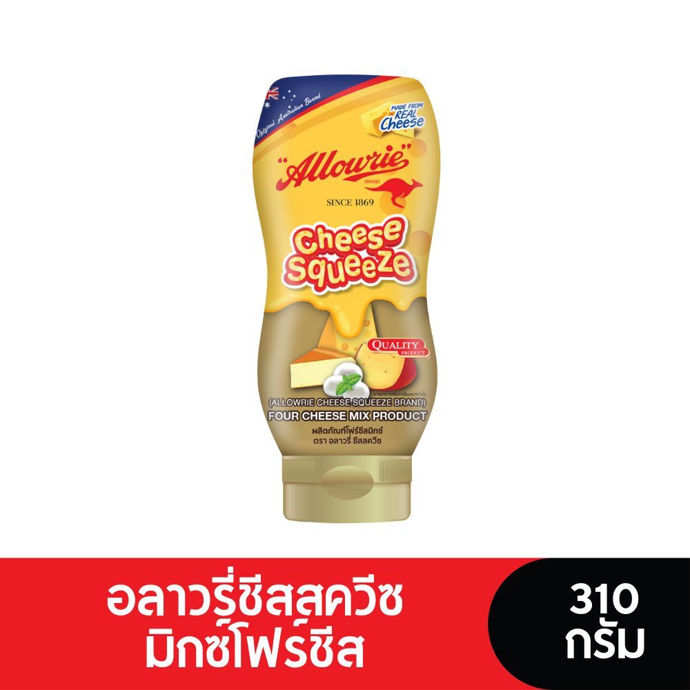 Allowrie Cheese อลาวรี่ชีสสควีซมิกซ์โฟร์ชีส 310 กรัม