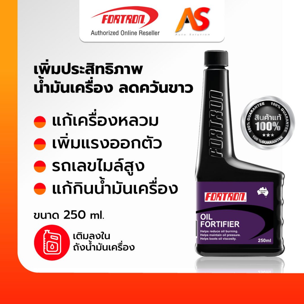 Fortron Oil Fortifier โฟรตรอน เพิ่มแรงอัดเครื่องยนต์ ลดควันขาว ลดกินน้ำมันเครื่อง