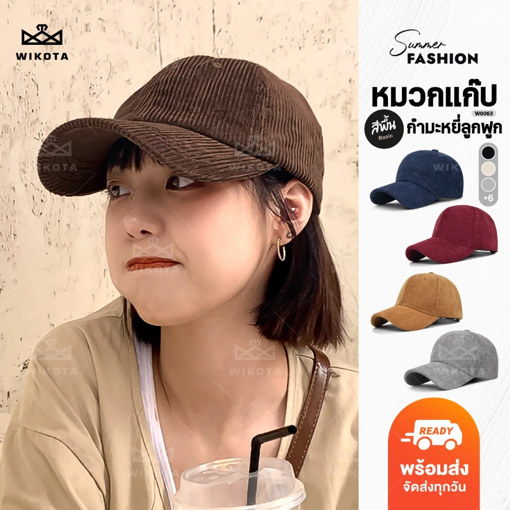 [W0063] หมวกแก๊ป กำมะหยี่ลูกฟูก ทรงเบสบอล ปรับสายได้ สีพื้น มินิมอล cap Ins หมวกแฟชั่น