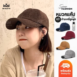 [W0063] หมวกแก๊ป กำมะหยี่ลูกฟูก ทรงเบสบอล ปรับสายได้ สีพื้น มินิมอล cap Ins หมวกแฟชั่น