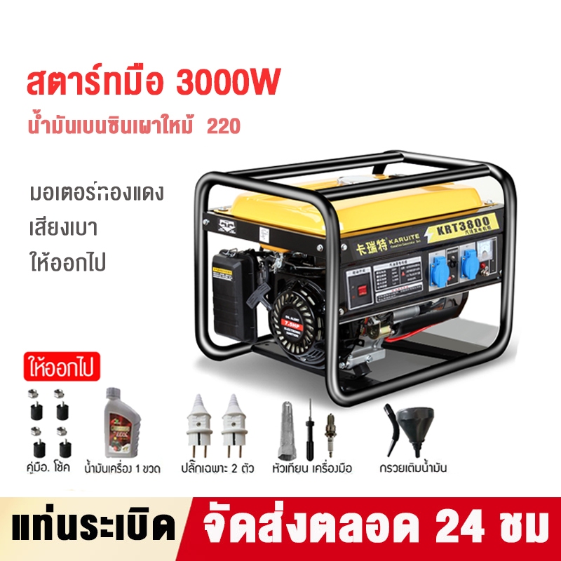 เครื่องปั่นไฟเบนซิน 3.5kw 4จังหวะ 220V ใช้ได้ในทุกสภาพแวดล้อม วิธีสตาร์ท 2รูปแบบ: ประเภทดึง/ประเภทปุ่ม