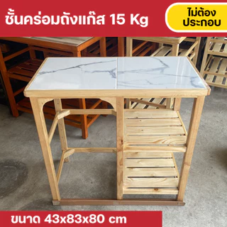 Furni-X ชั้นวางของในครัว ชั้นคร่อมถังแก๊ส 15 Kg ประหยัดพื้นที่ รับน้ำหนักได้เยอะ ขนาด 43x83x80 cm