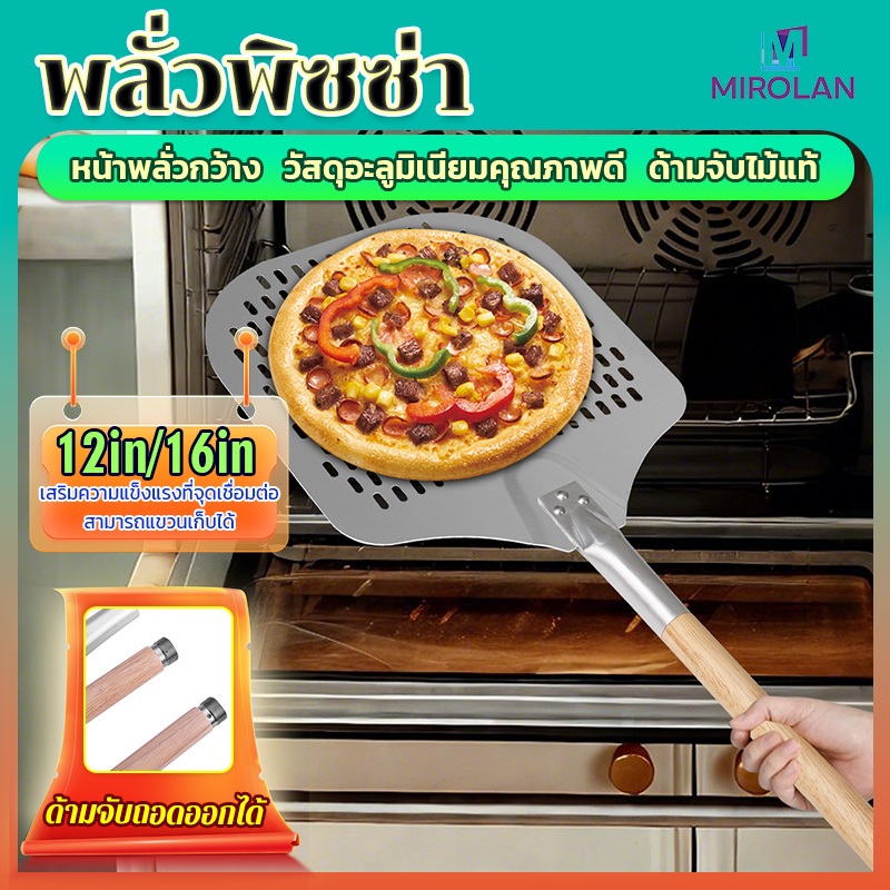 MIROLAN พลั่วพิซซ่า  12 นิ้วไม้พายพิซซ่าโลหะอลูมิเนียมพร้อมที่จับขยายรูพรุนพิซซ่าเปลือกพายกันสนิม