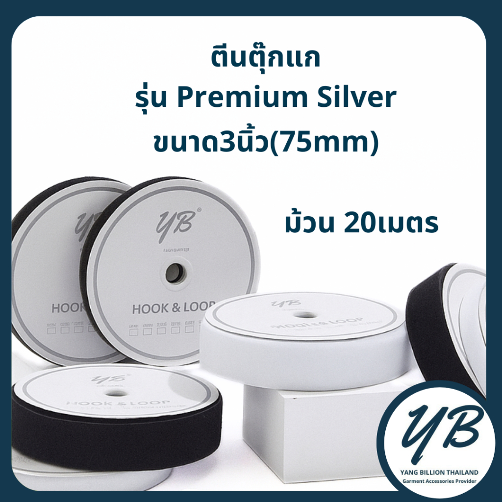 YB ตีนตุ๊กแก 3" 75mm (ไม่มีกาว) รุ่น Premium Silver เมจิกเทป เวลโกเทป ยกม้วน20เมตร สีขาว-สีดำ ตัวขน ตัวหนาม