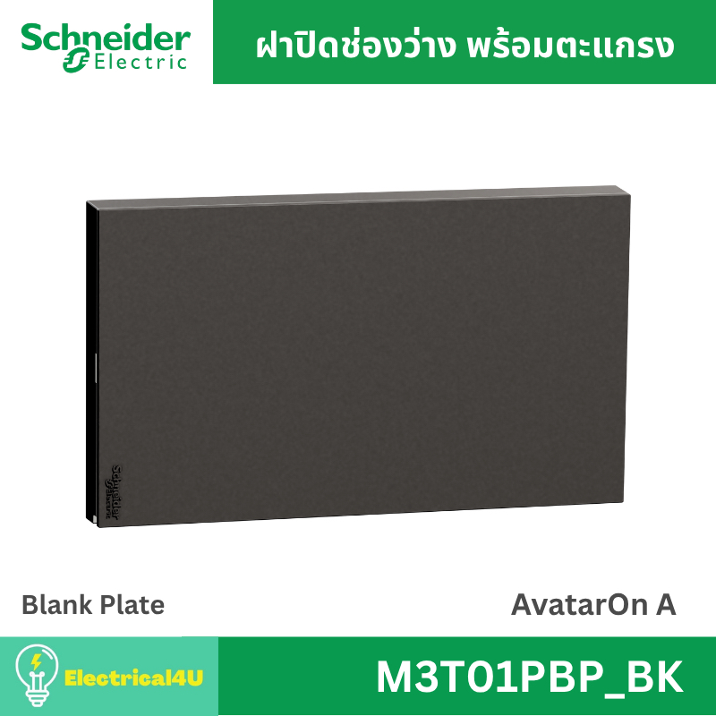 Schneider Electric M3T01BP_BK ฝาปิดช่องว่างพร้อมตะแกรง สีดำ AvatarOn A