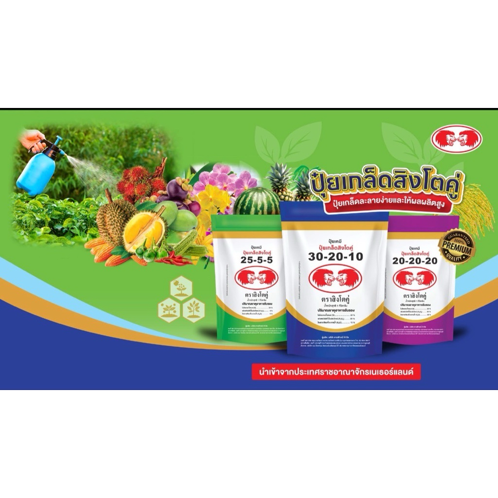 ปุ๋ยเกล็ด25-5-5,30-20-10,20-20-20#1กิโลกรัมตราสิงห์โตคู่