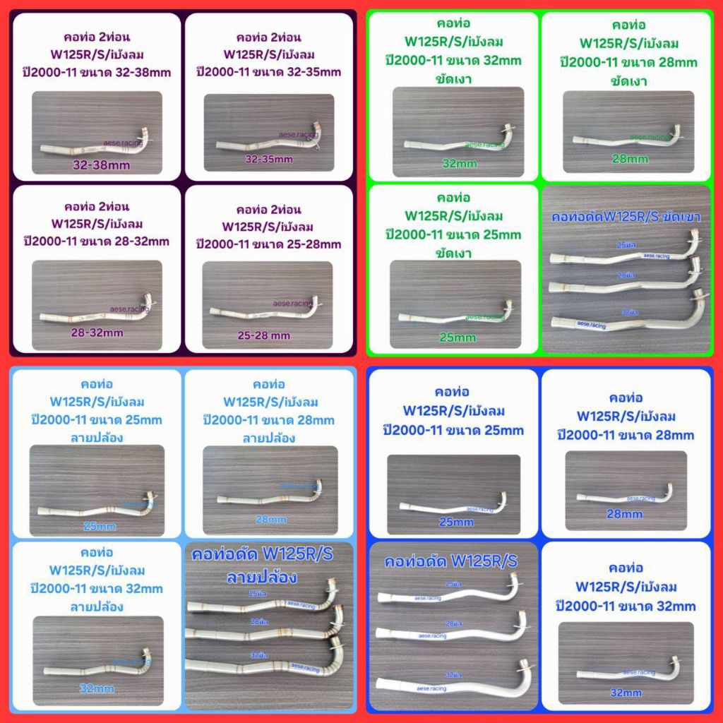 คอท่อ W125R/S/iบังลม ปี2000-11 ครบทุกขนาด งานสแตนเลส