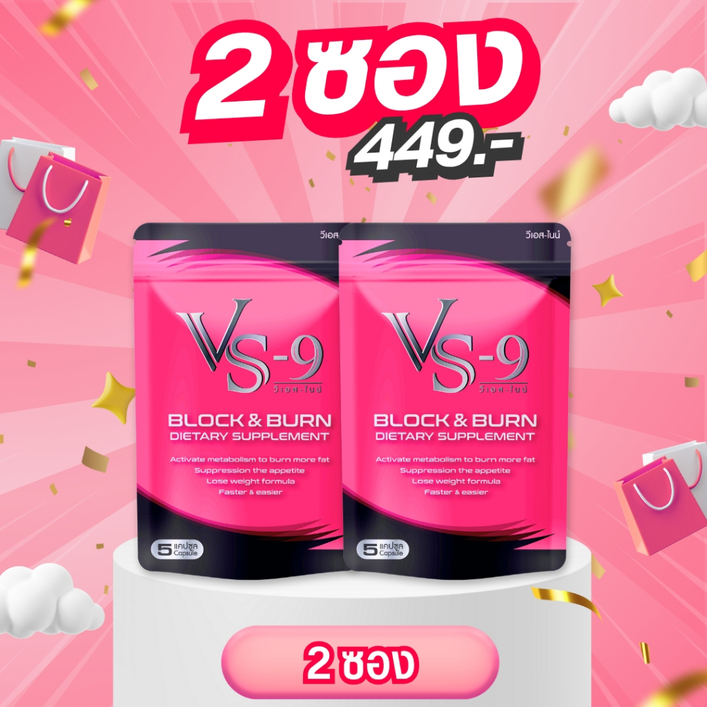 Pro 2  ซอง (VS9 แบบซอง 5 แคปซูล) : VS9 Block & Burn