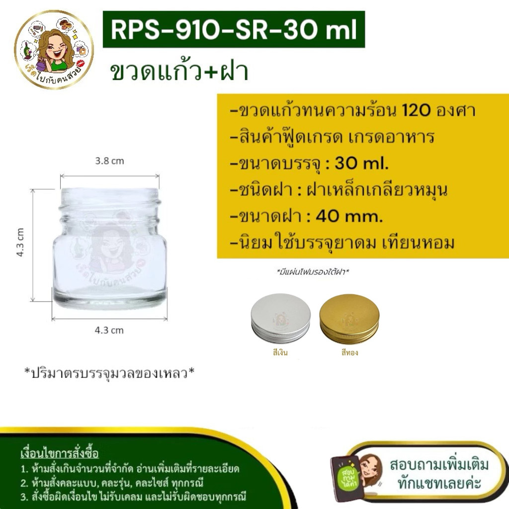 #910-1SR  ขวดแก้ว 30 ml. ขวดยาหม่อง พร้อมฝาเหล็กเกลียวขนาด 40 mm