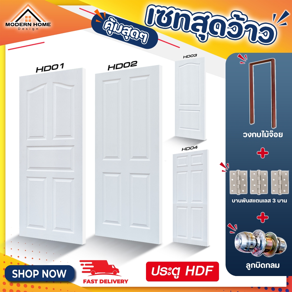 ประตู HDF สำหรับใช้งานภายใน ห้องนอน พร้อมวงกบ มีทั้งแบบบาน และครบเซ็ต ราคาถูก พร้อมส่งงงง
