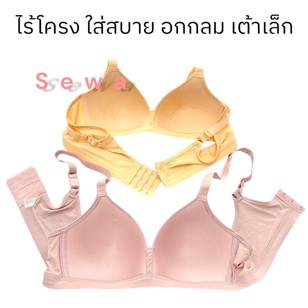 เสื้อในไม่มีโครง คัพA อกเล็กรอบตัวกว้าง ผ้าดีมากใส่สบาย 34-42 (3060) รูปที่ 5