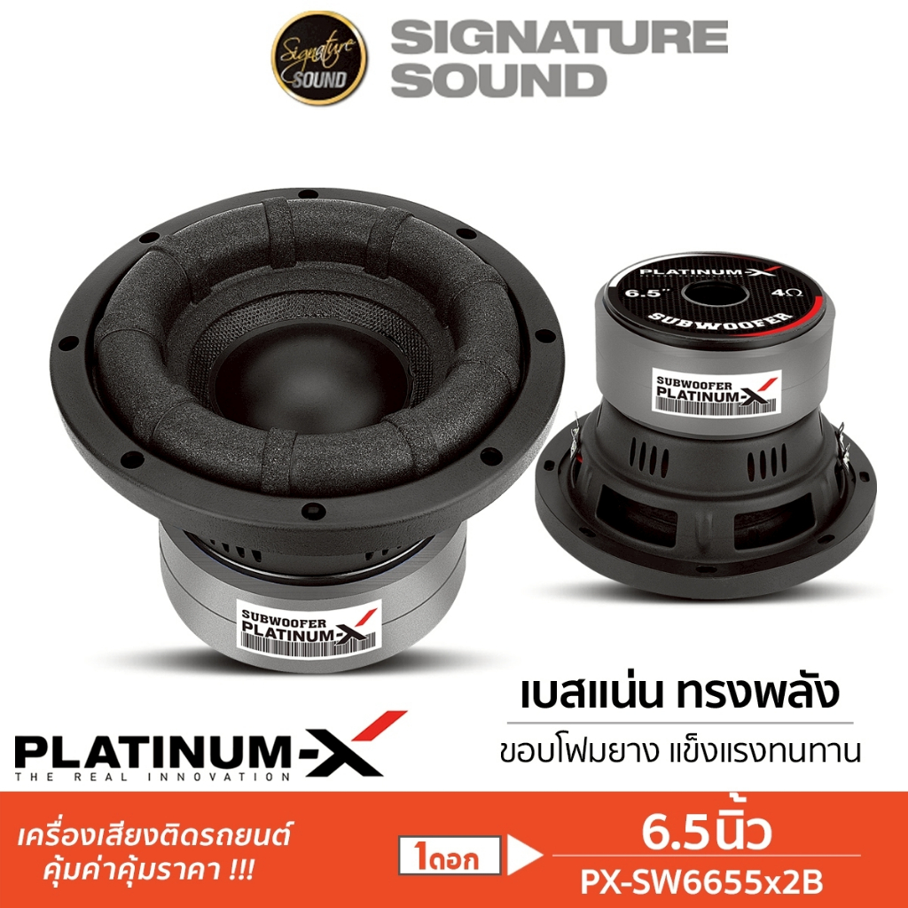 PLATINUM-X ซับวูฟเฟอร์ 6.5นิ้ว แม่เหล็ก2ชั้น วอยซ์คู่ PX-SW6655x2B 1ดอก ลำโพง ซับ ดอกซับ