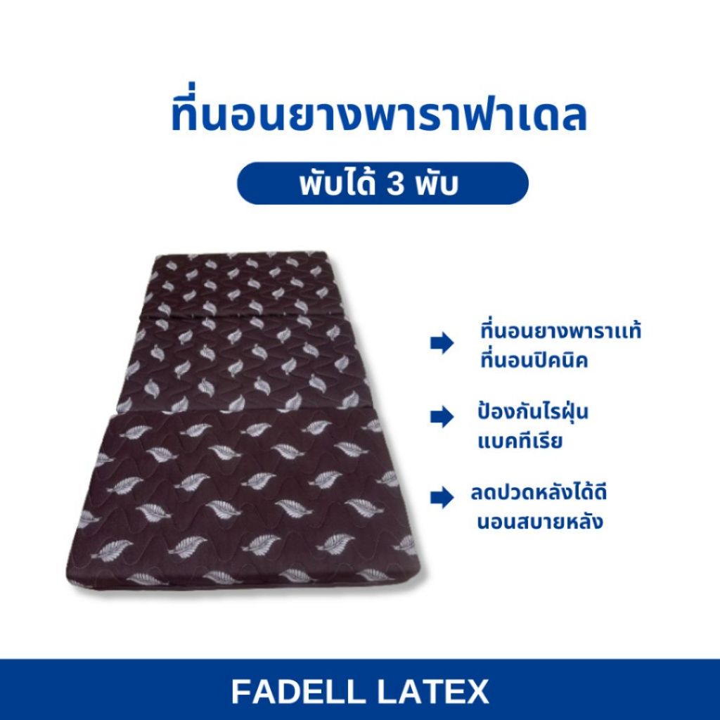 ตะกร้า15 ที่นอน 3 พับ ท็อปเปอร์และที่นอนยางพารา หนา 3 นิ้ว แถมหมอน 1ใบ ลดปวดหลัง พกพาสะดวก ราคา ถูกที่สุด ดีลบีเคเค แกลเลอรีภาพที่ 8