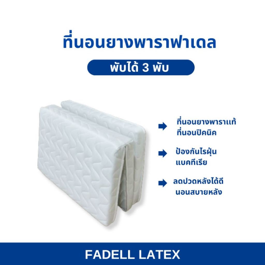 ตะกร้า15 ที่นอน 3 พับ ท็อปเปอร์และที่นอนยางพารา หนา 3 นิ้ว แถมหมอน 1ใบ ลดปวดหลัง พกพาสะดวก ราคา ถูกที่สุด ดีลบีเคเค แกลเลอรีภาพที่ 4
