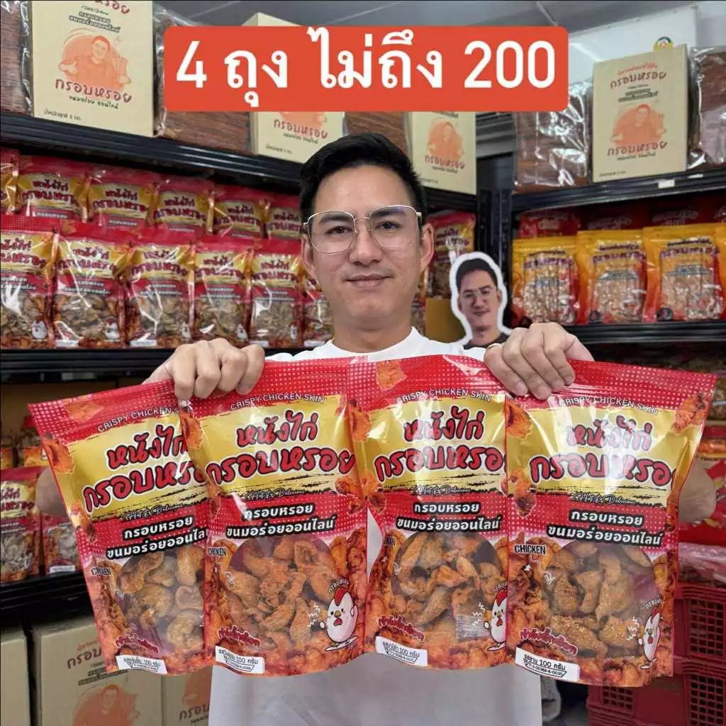 ขนมกินเล่น หนังไก่เขย่า กรอบหรอย 100 กรัม 4ถุง (เลือกรสชาติ) กรอบหรอย น้ำหนักถุงละ 100 กรัม