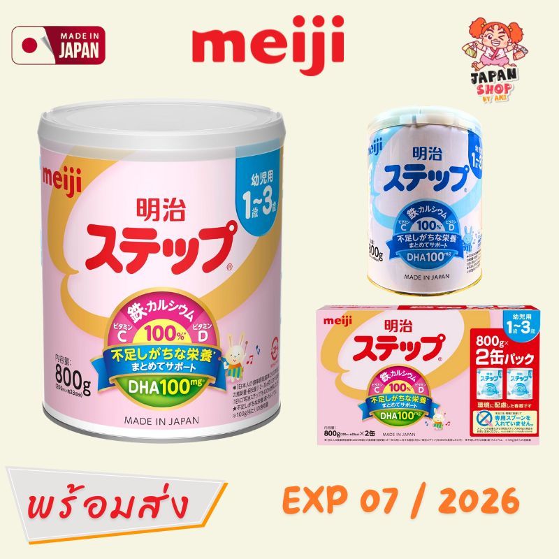 (พร้อมส่ง) นมผง Meiji Milk Step Easy  Powder [ นมผงสำหรับเด็ก 1-3 ปี ] 800g ของแท้จากญี่ปุ่น สินค้าใ