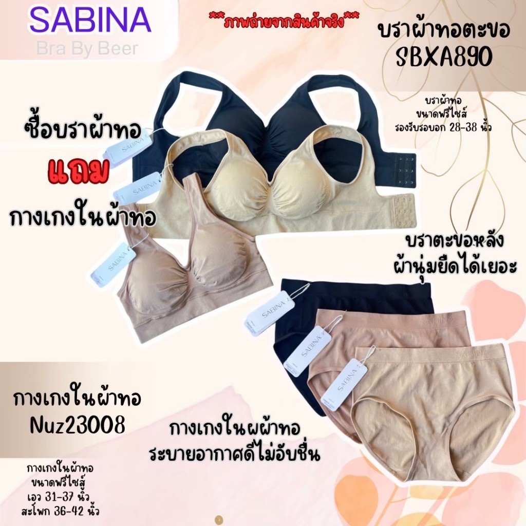 บราผ้าทอแบบตะขอ แถมฟรี!! กางเกงในผ้าทอเอวกลาง รหัสSBXA890/NUZ23008 สุดคุ้มม!!!