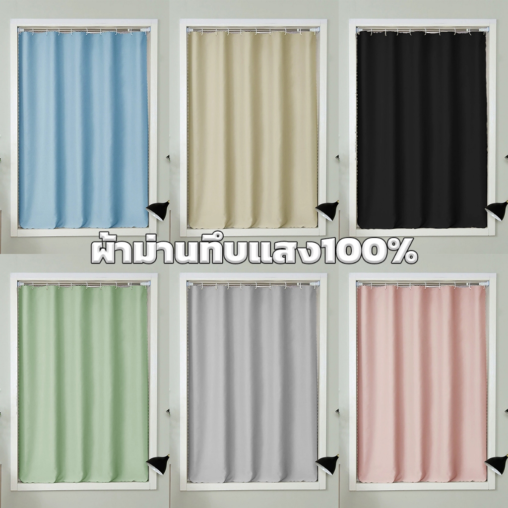 ผ้าม่าน ผ้าม่านกันแสง กันแสงUV 100% สไตล์มินิมอล  แบบห่วงแขวน ม่านประตู
